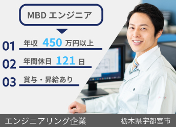 【MBDエンジニア】ITエンジニアリング(経験必須）イメージ