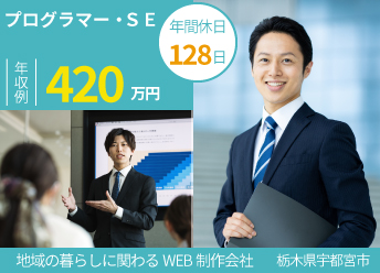 WEB制作会社でのプログラマー及びSE求人【40281】 イメージ