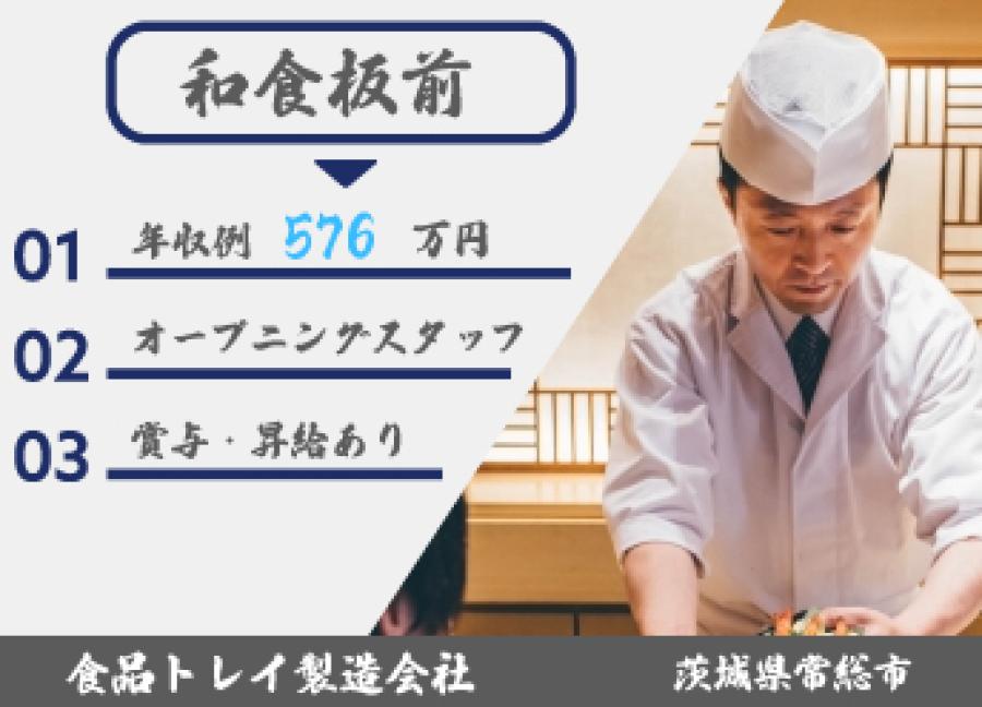 【和食板前】寿司外食チェーン（経験必須）【63530】 イメージ
