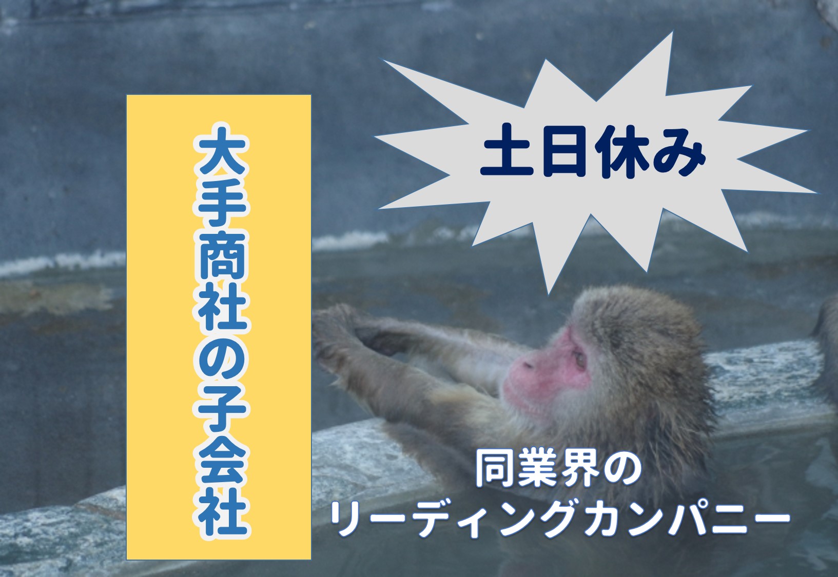 営業職 栃木県栃木市(本社)【10772】 イメージ