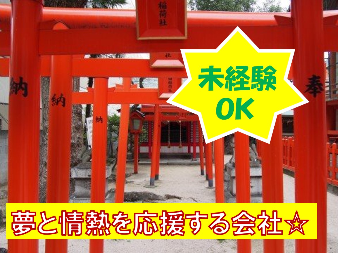 歴史ある社寺の修繕現場を支える施工管理アシスト 栃木県日光市【10729】 イメージ