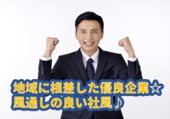 ルート営業(蓄電池販売・太陽光発電販売) ご本人の希望により下記勤務地
【栃木県】
・本社(栃木県宇都宮市)
・両毛支店(栃木県足利市)
・那須塩原営業所(栃木県那須塩原市)
・小山営業所(栃木県小山市)
・鹿沼営業所(栃木県鹿沼市)
・真岡営業所(栃木県真岡市)
・佐野営業所(栃木県佐野市)
【茨城県】
・水戸営業所(茨城県水戸市)
【10894】 イメージ