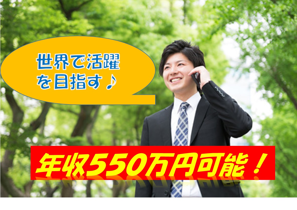営業 群馬県伊勢崎市 【10839】 イメージ