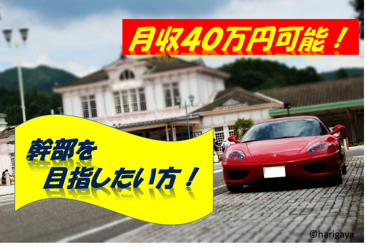 営業職 栃木県宇都宮市【10993】 イメージ