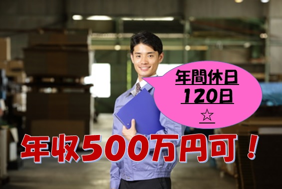JASDAQ上場フェルトメーカー設備保全 年間休日120日以上、日勤 【12127】 イメージ