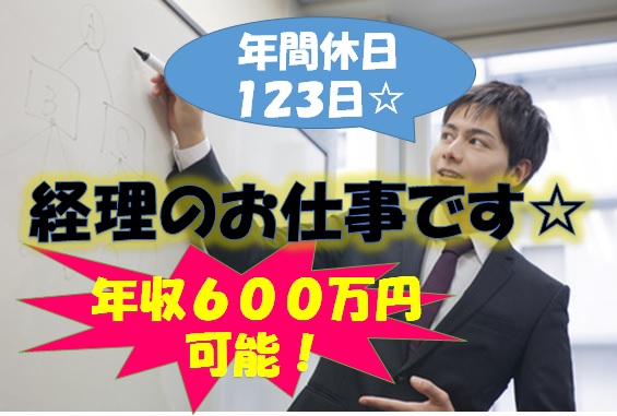 他部門の経営企画 土日祝休み、年間休日123日 【12272】 イメージ