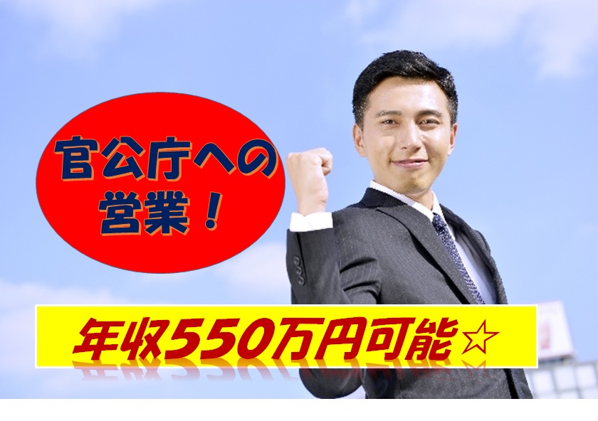 営業/ダム製造メーカーにて官公庁への営業/福利厚生充実 栃木県真岡市【12270】 イメージ