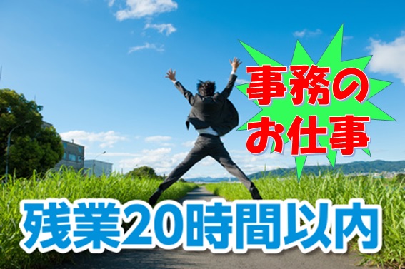 プラスチックフィルムメーカーの業務管理事務/土日休み、残業時間20時間以内 栃木県鹿沼市【12343】 イメージ