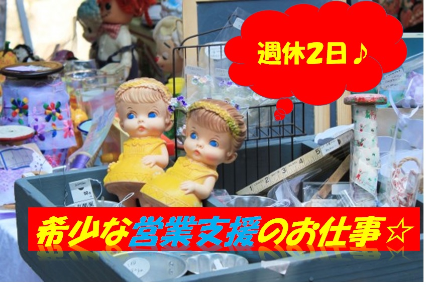 さつまいも専門会社の営業支援スタッフ/希少事務案件、産休育休取得実績あり 茨城県かすみがうら市【12332】 イメージ