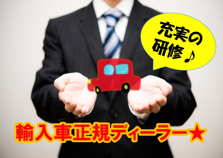 輸入車正規ディーラーでのメカニック 福利厚生充実 【12443】 イメージ