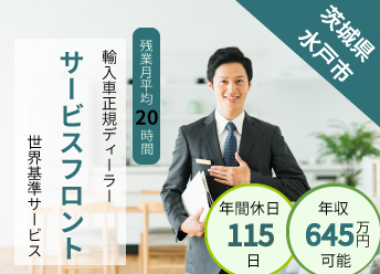 輸入車正規ディーラーでのサービスフロント 184