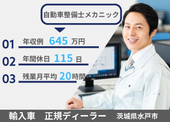 水戸市での輸入車正規ディーラー自動車整備業務