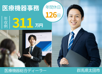 医療機器総合ディーラーでの事務 【33455】 イメージ