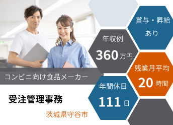 コンビニ向け食品メーカーでのシフト制受注管理事務 【34783】 イメージ